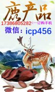【浙江嘉兴】鹿茸长内膜吗